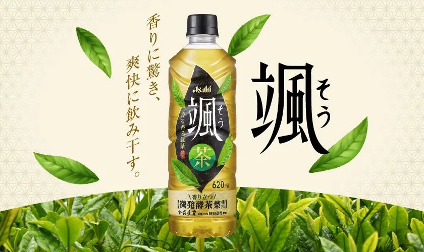 朝日推出新品“飒”绿茶