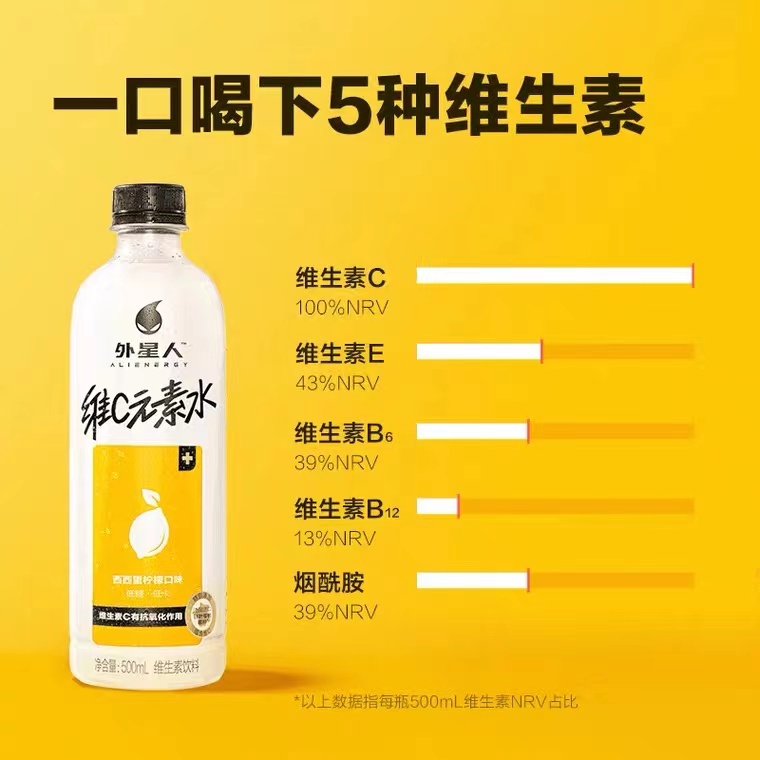 西西里柠檬口味维C元素水