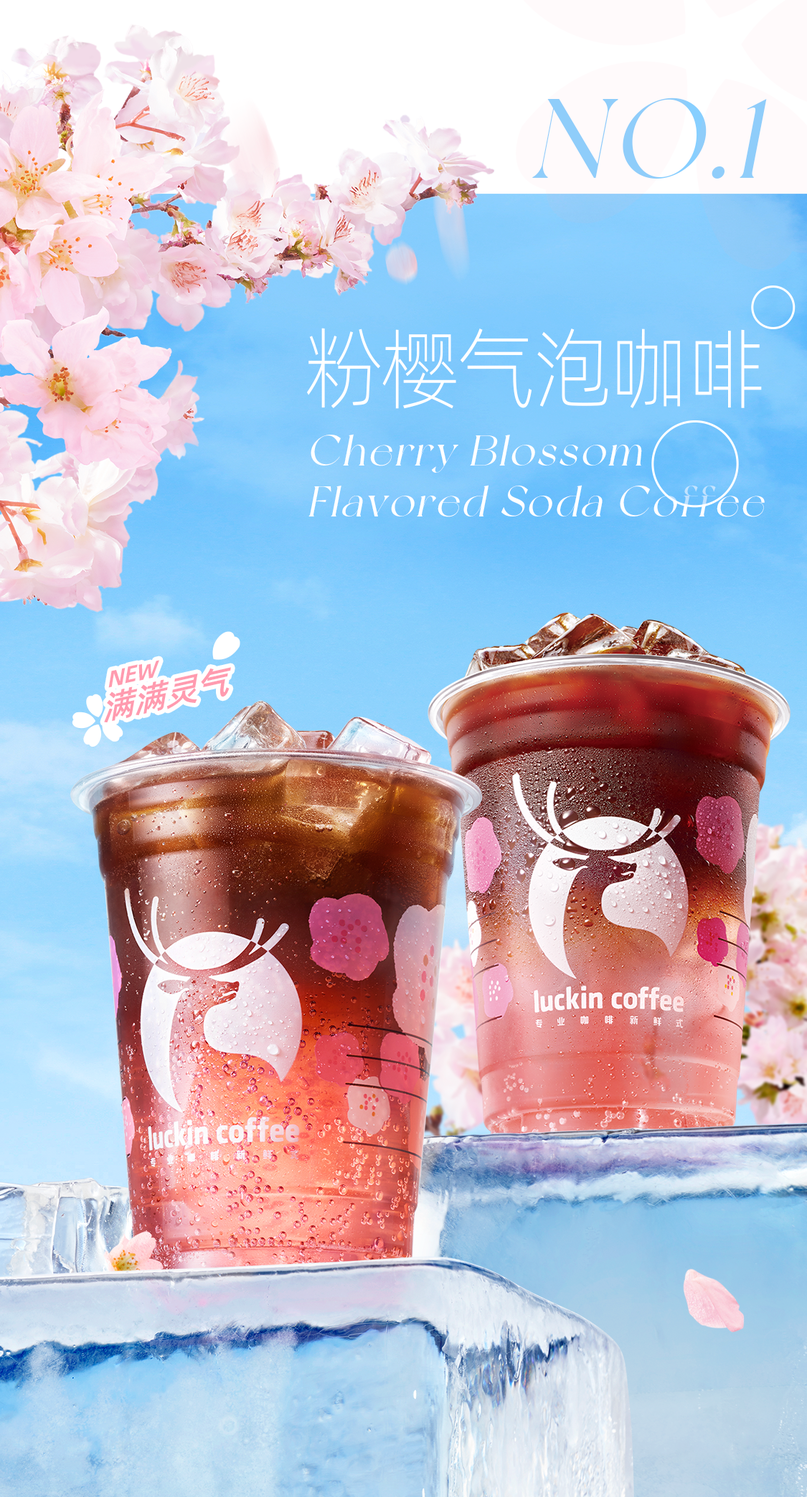 粉樱气泡咖啡