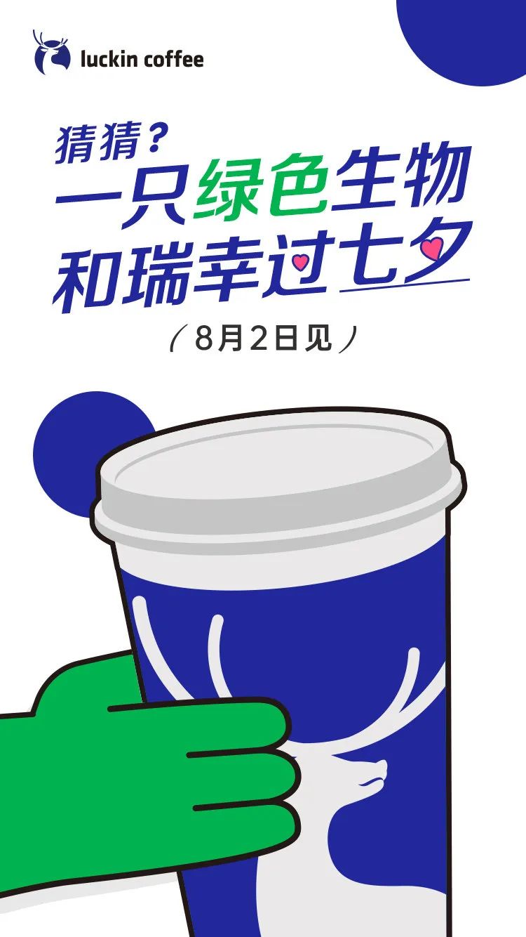 瑞幸官博po出一张神秘海报