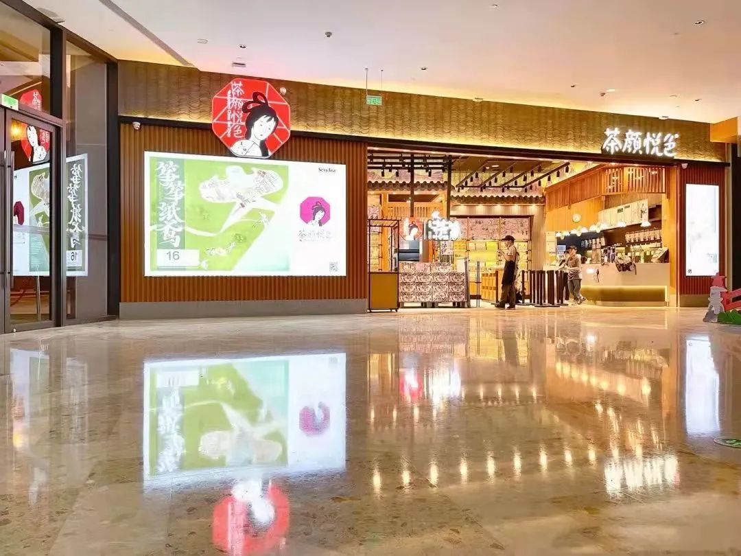 茶颜悦色门店