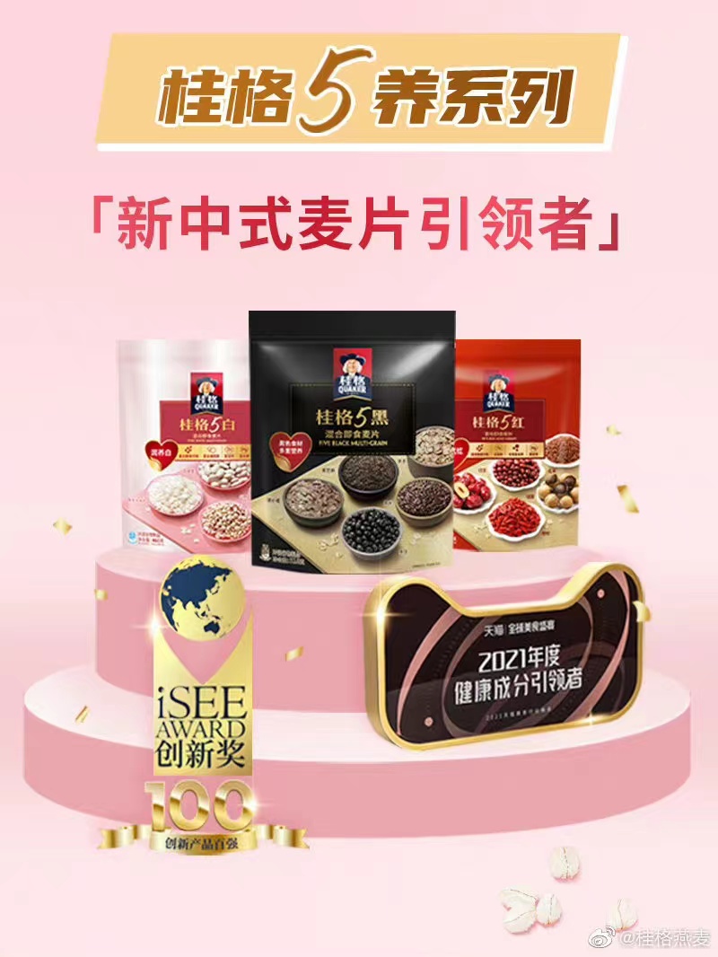 桂格“5黑”、“5白”、“5红”混合即食麦片