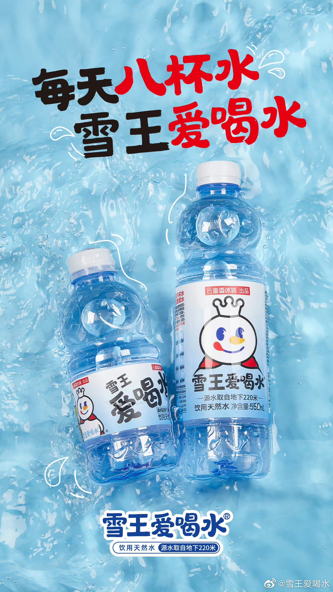 蜜雪冰城悄悄叫停瓶装水业务？