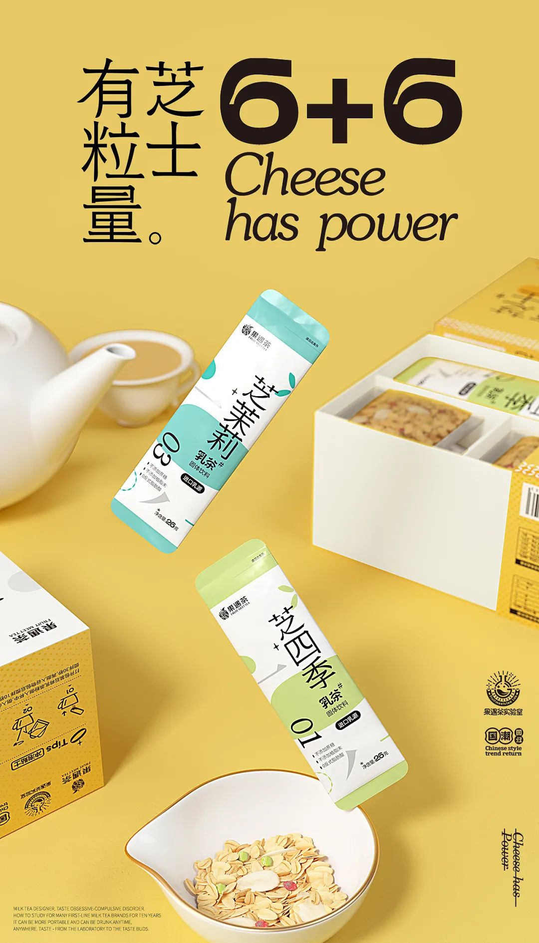 cheese has power / 芝士有粒量