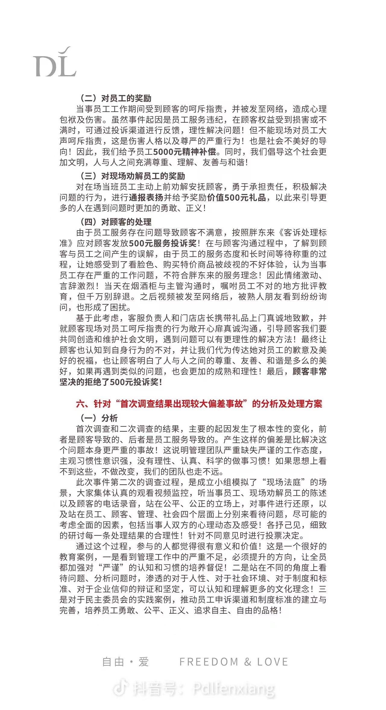 关于“顾客与员工发生争执事件”的调查报告