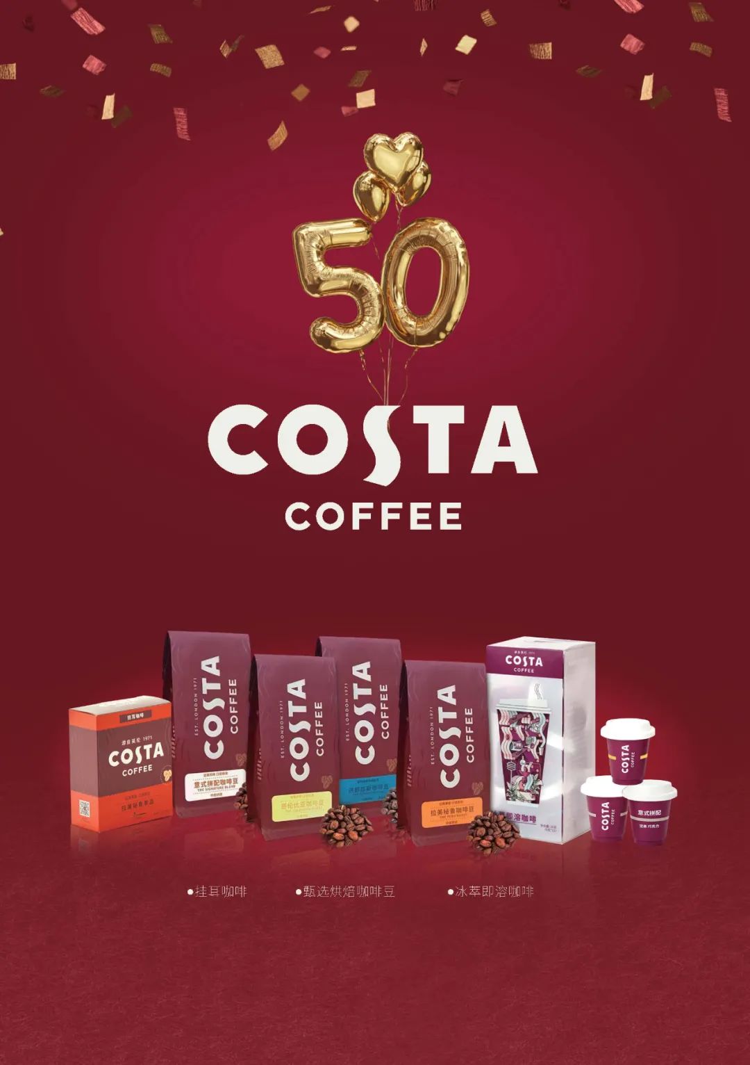 Costa咖啡50周年