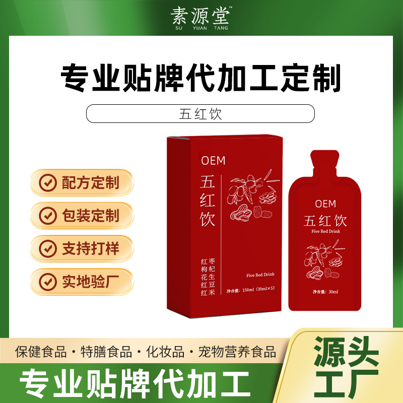 山东素源堂提供五红饮 - FoodTalks食品供需平台