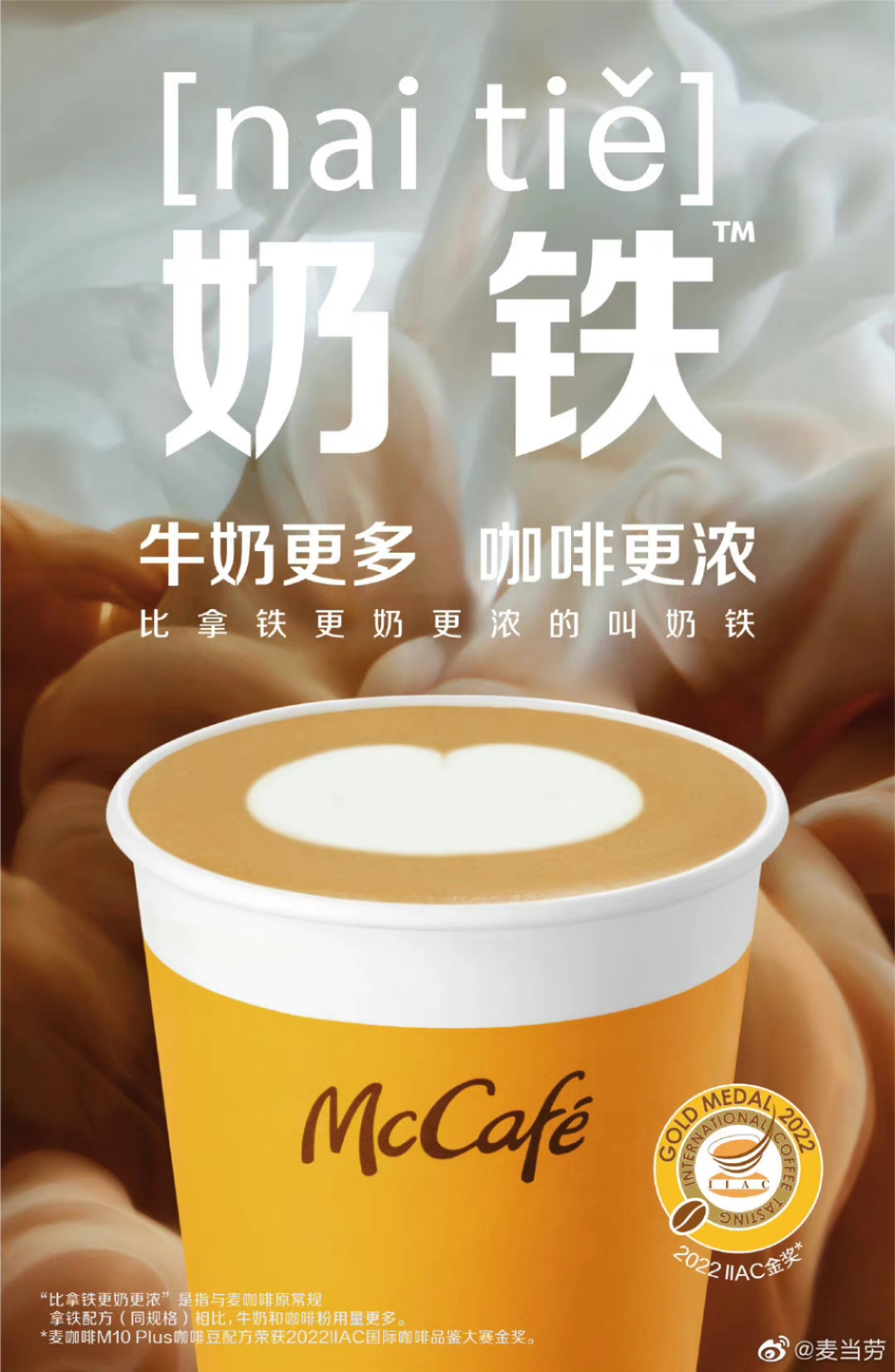 奶铁