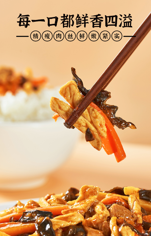 经典风味鱼香肉丝