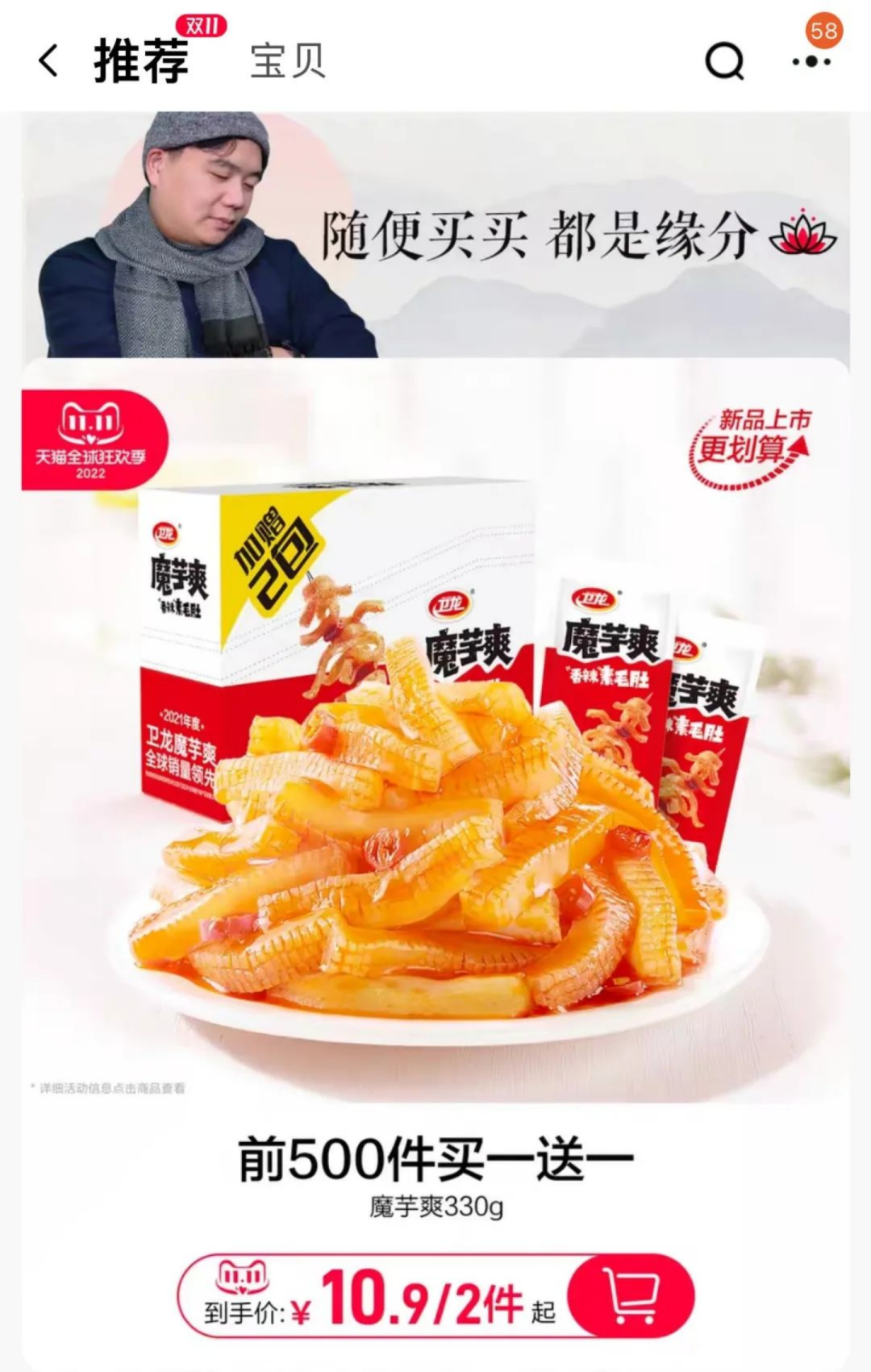 卫龙买赠活动页面