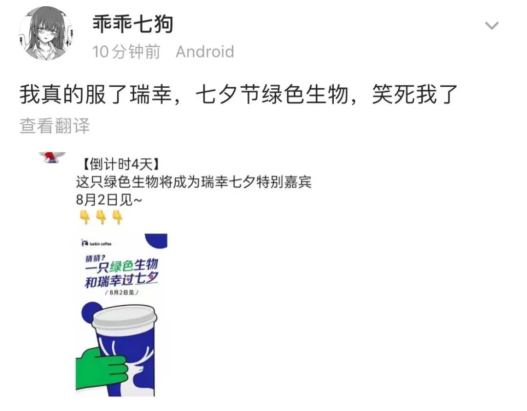 网友讨论瑞幸咖啡七夕新品