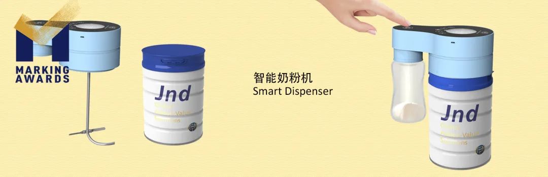 SmartDispenserforMilkPowder | Shanghai JND Plastic Products Co., Ltd.Source: Marking Awards official