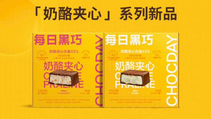 每日黑巧“奶酪夹心”系列新品草莓味（左）和原味（右）
