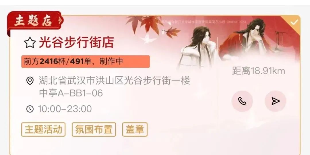 “古茗x天官赐福”系列限定奶茶