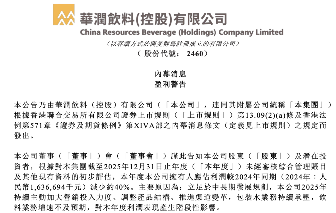 华润饮料发盈利警告,2025年归母净利润预降约40%-FoodTalks全球食品资讯