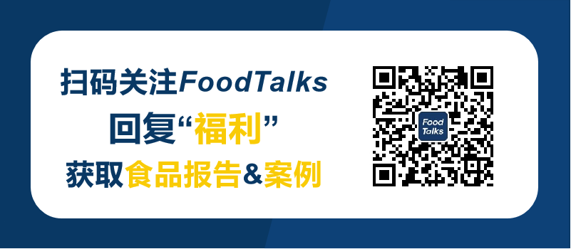 等60家企业找合作啦 | FoodTalks供需发布