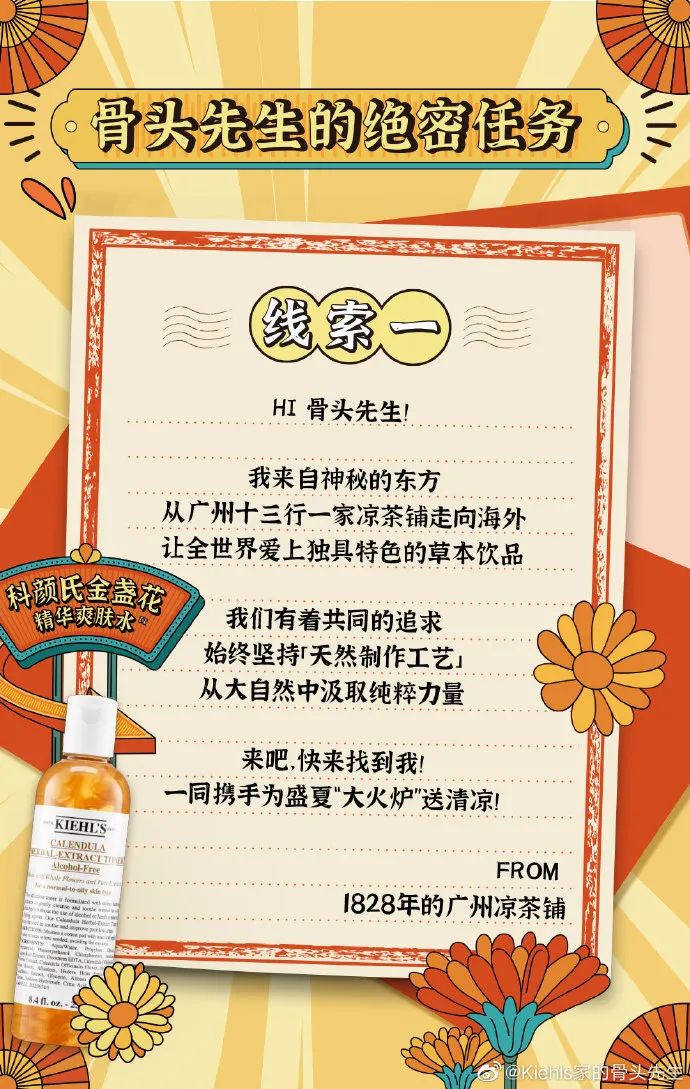 科颜氏与王老吉跨界联名