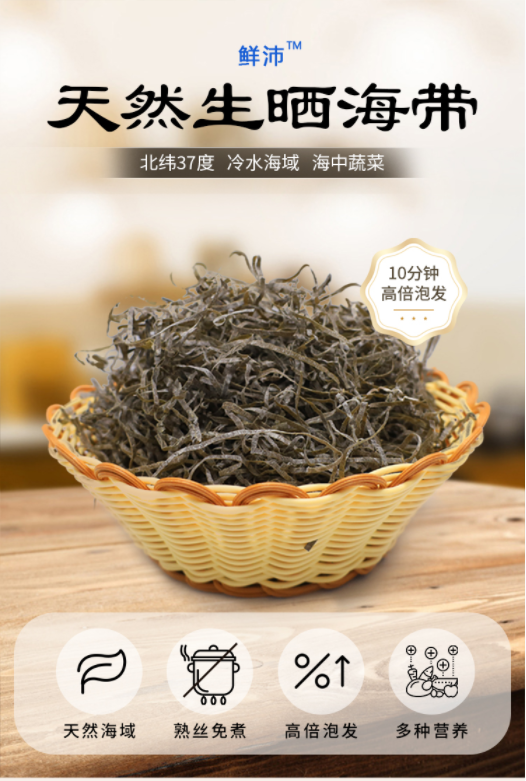 威海市参天树食品有限公司提供海带丝干货海带头抖音招商 - FoodTalks食品供需平台