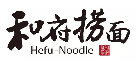 和府捞面Logo