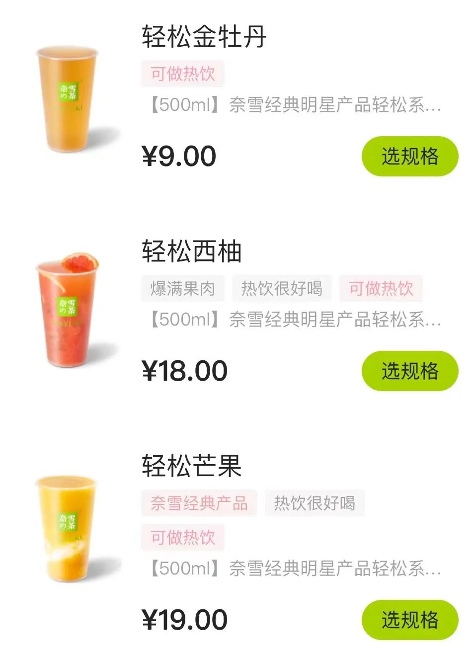 奈雪轻松系列产品