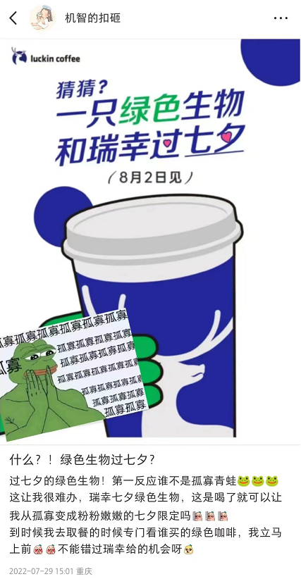 网友讨论瑞幸咖啡七夕新品