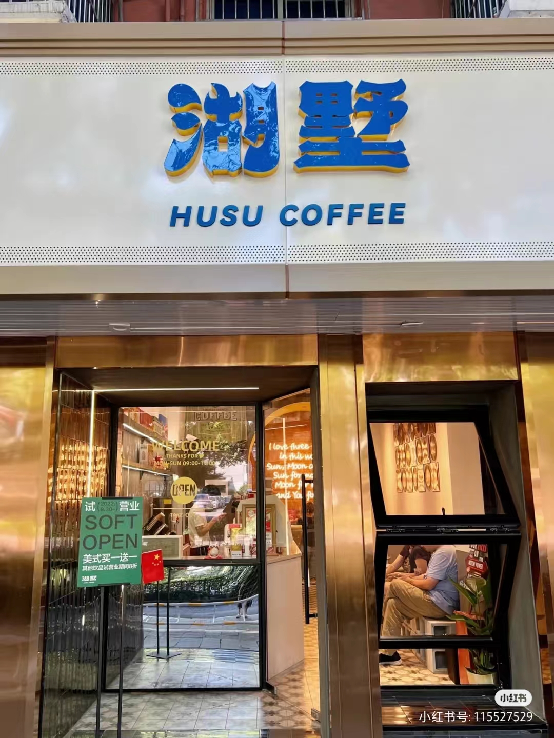 湖墅咖啡店