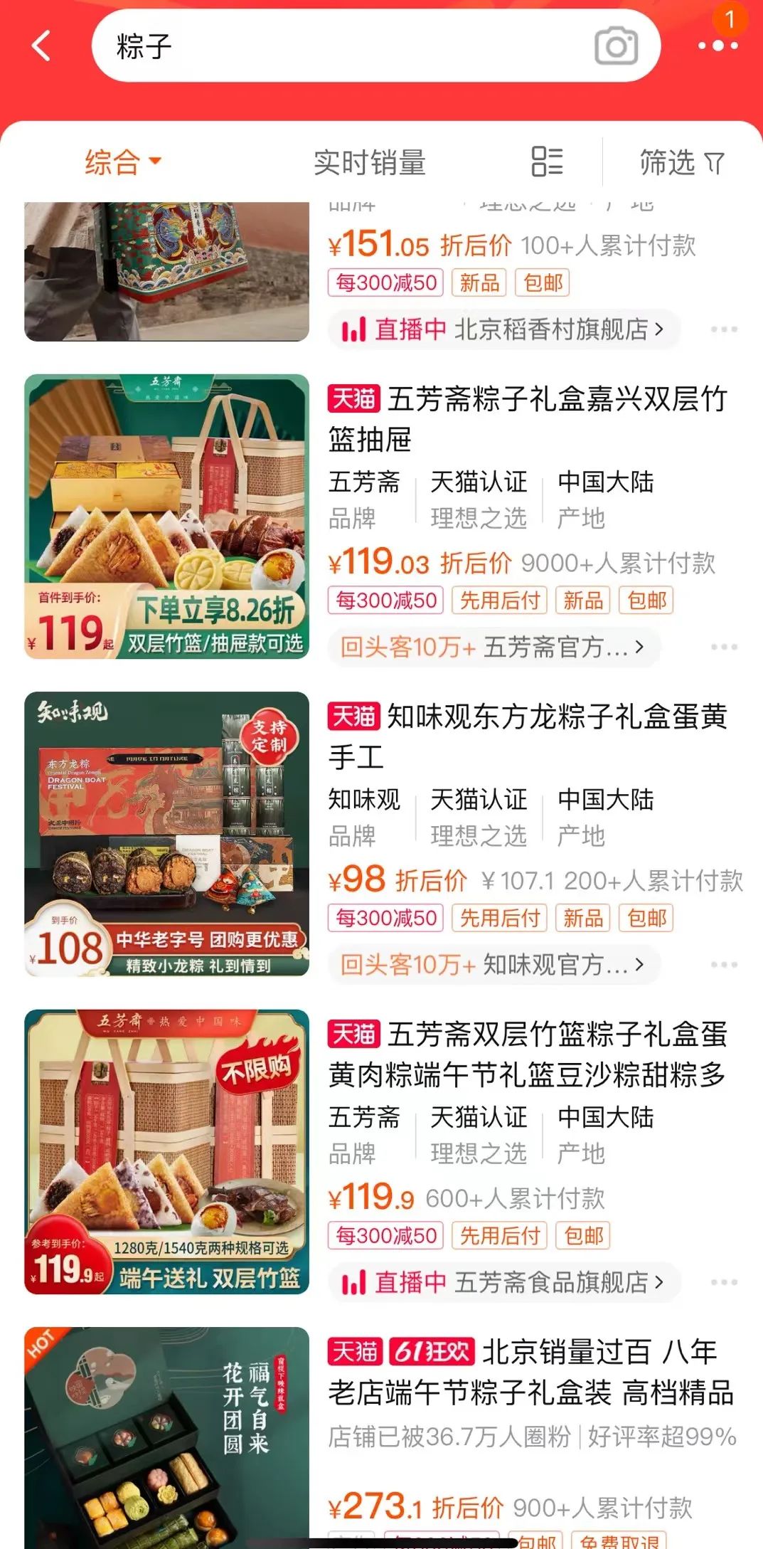 天猫平台检索“粽子”