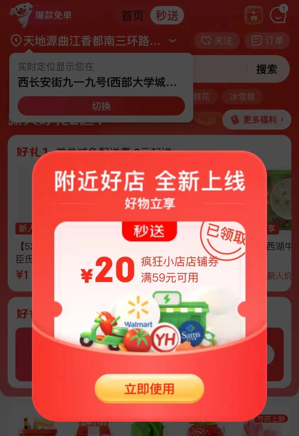 京东小时达升级至““秒送”!即时零售竞争升级-FoodTalks