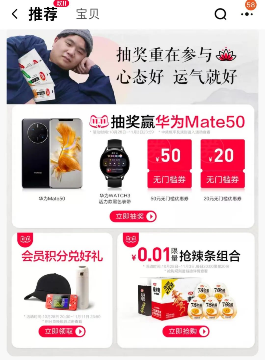 卫龙抽奖区