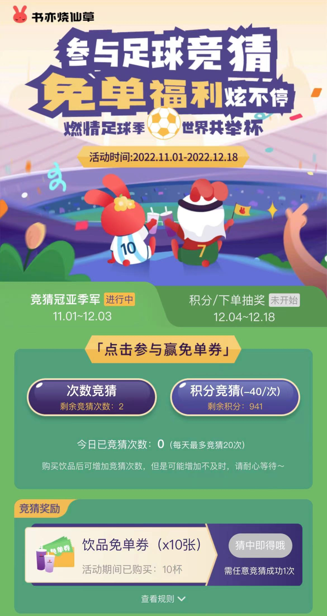 书亦有奖竞猜预热活动