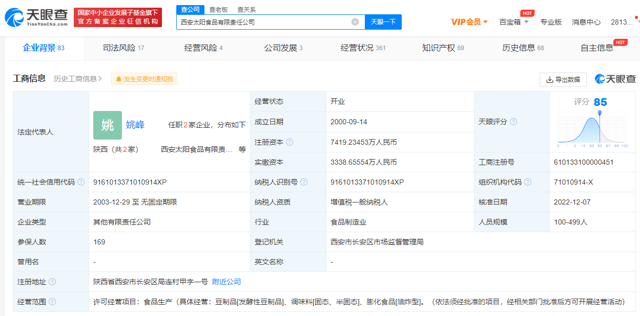 西安太阳食品有限责任公司股东新增元气森林