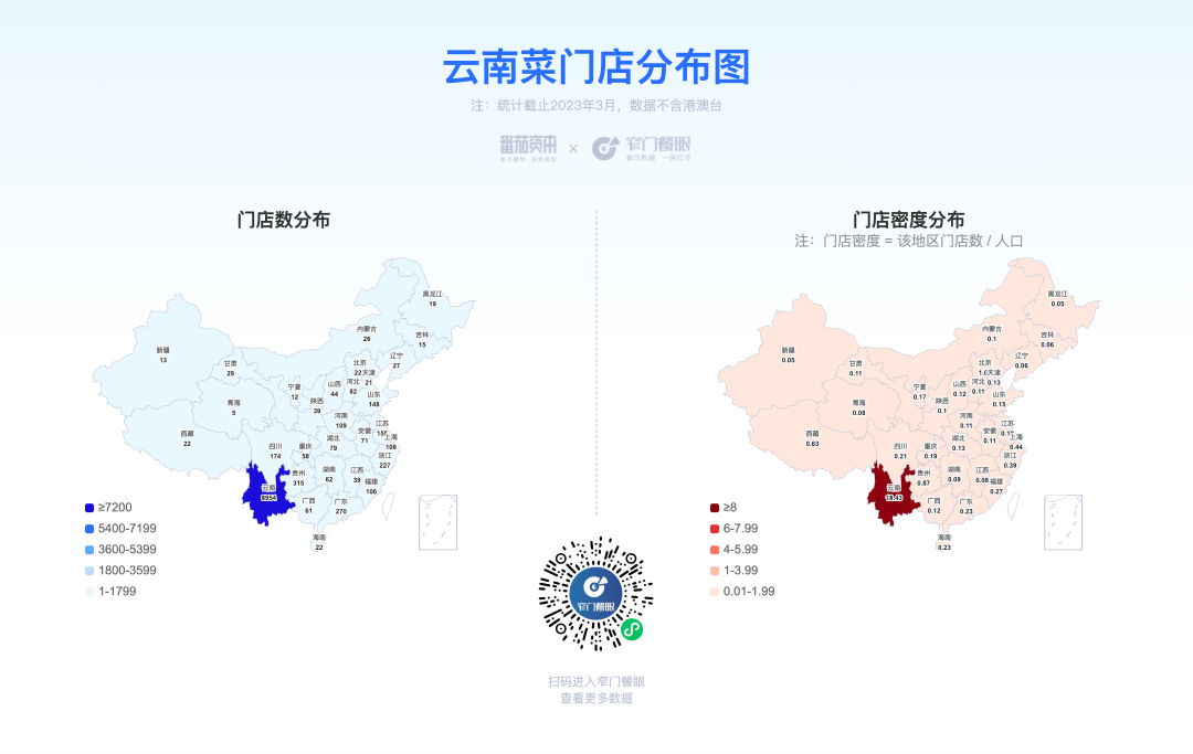 云南菜门店分布图