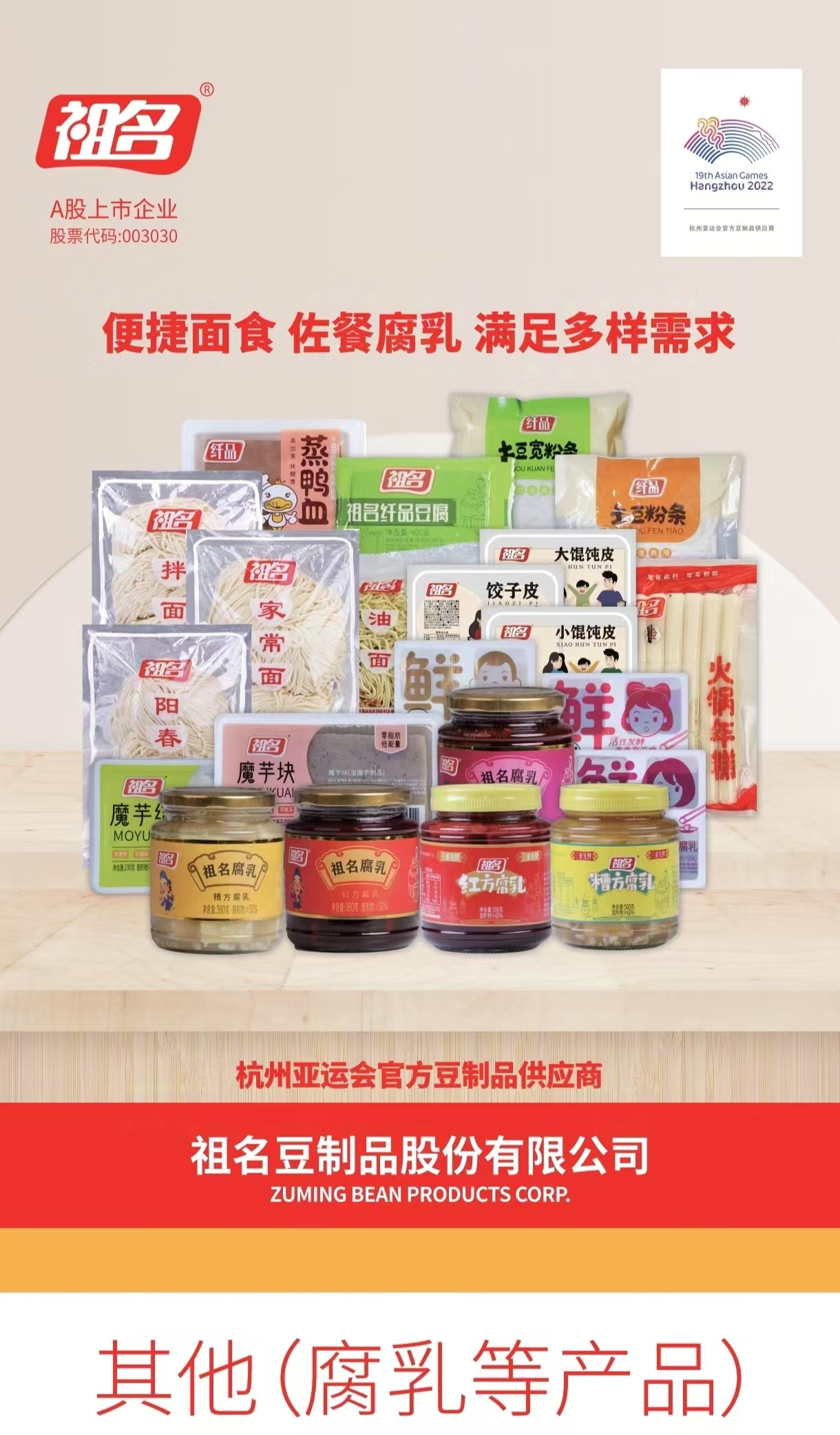 贵州祖名豆制品提供豆浆、豆乳、生鲜豆制品零食等系列 - FoodTalks食品供需平台
