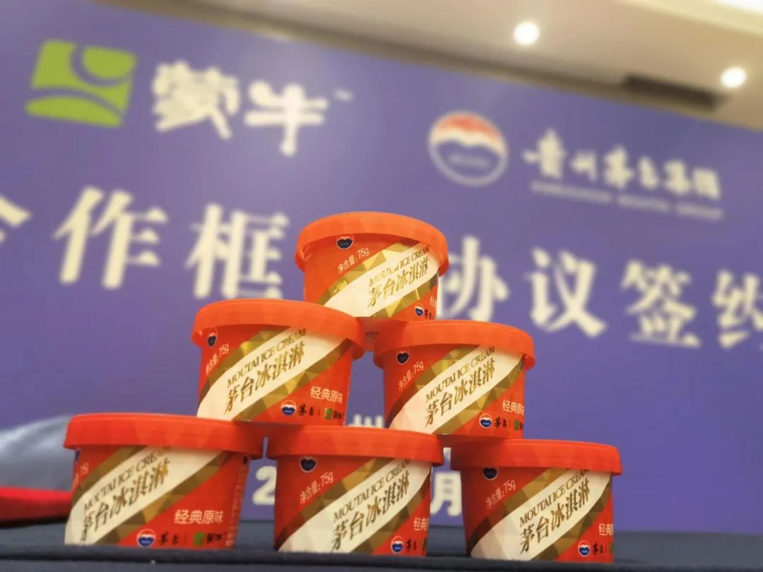 茅台冰淇淋