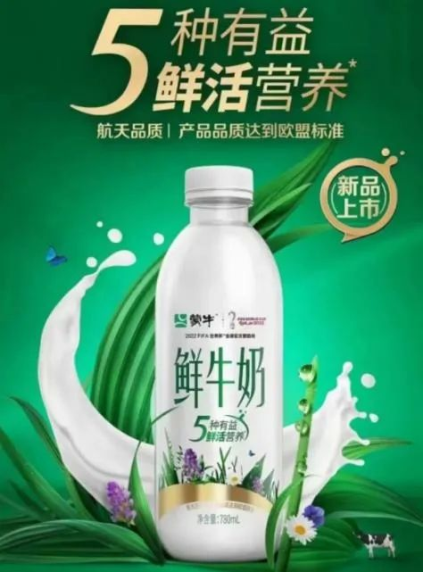蒙牛鲜牛奶