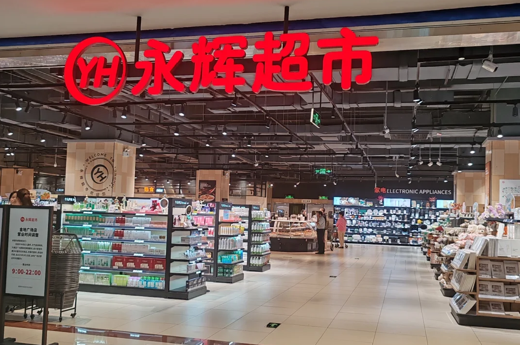In-depth Analysis Report on Yonghui Supermarket's Full Disposal of Yonghui Yunjin Equity and New Retail Transformation