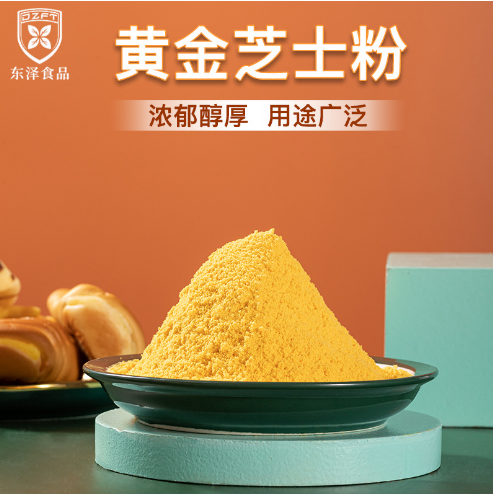 广东东泽食品科技有限公司提供芝士粉,奶酪粉,干酪粉,乳酪粉,芝士粒