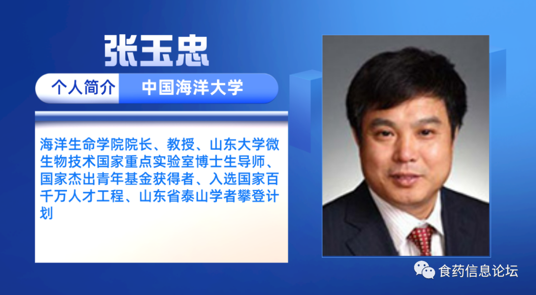 22海洋生物活性物质与功能食品创新开发及应用研讨会将于青岛举办 Foodtalks全球食品资讯