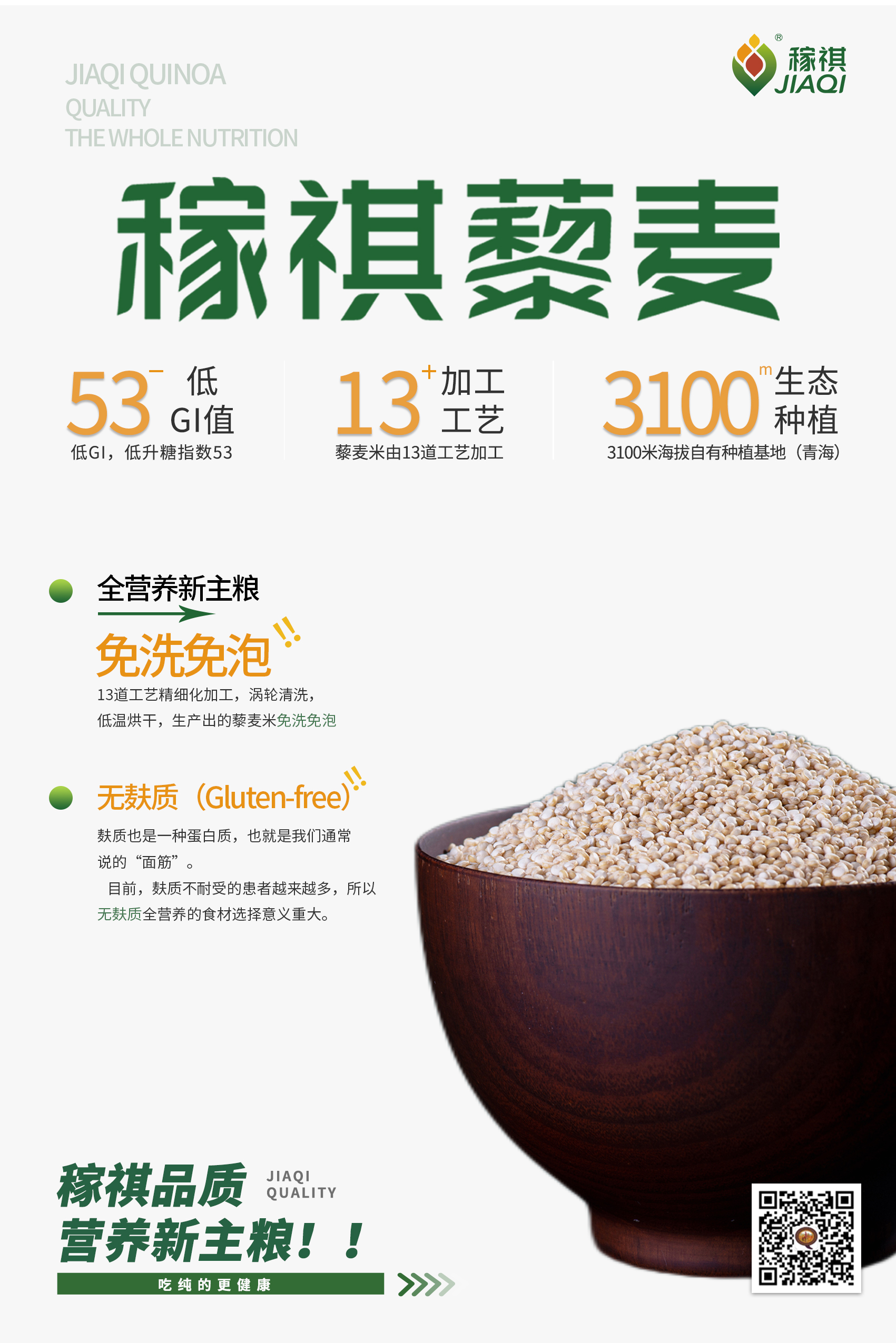 稼祺公司提供藜麦的产品和需求解决方案 - FoodTalks食品供需平台