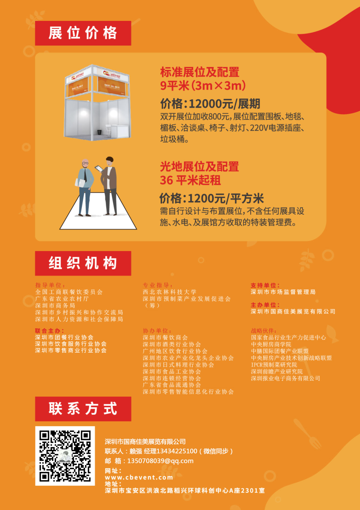 2023深圳餐饮食品食材展览会