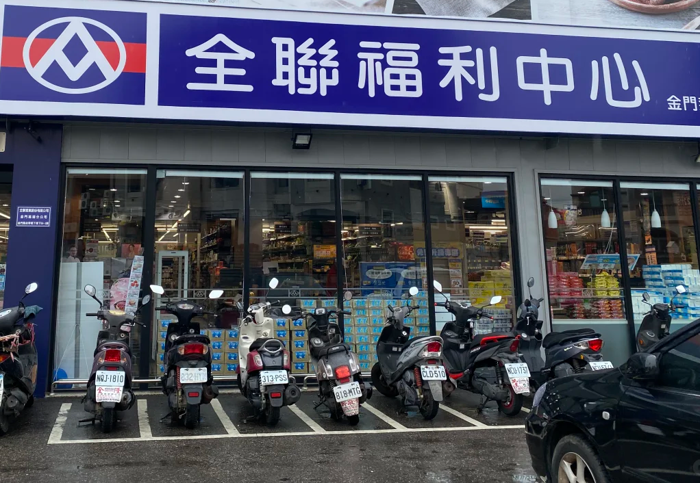 全联超市把折扣做成终身竞争力-FoodTalks全球食品资讯
