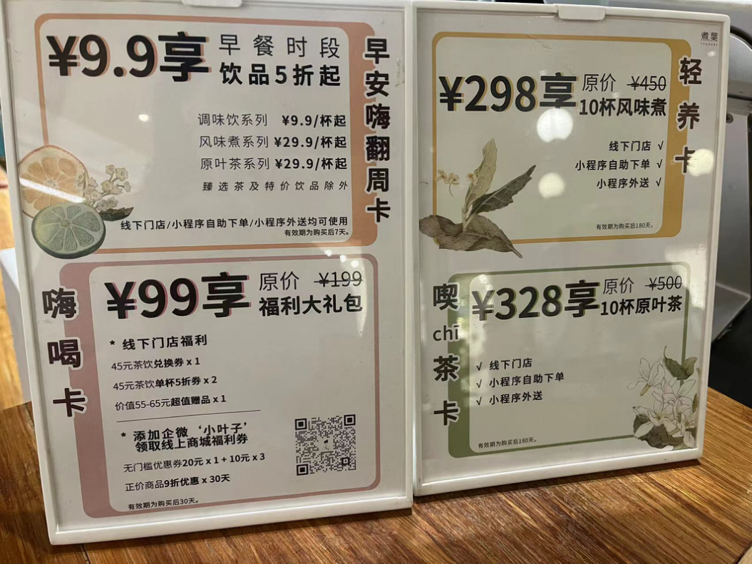 探访中式茶饮品牌「煮葉」：星巴克模式打造标准化空间-FoodTalks全球食品资讯