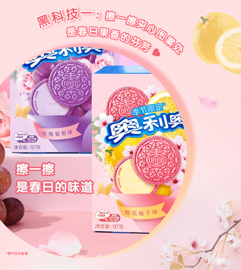 奥利奥春季限定的包装“黑科技”