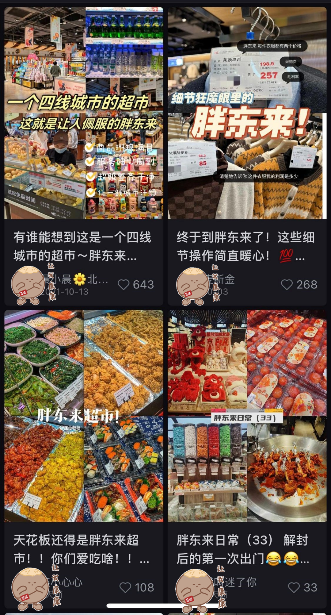 “神仙超市”胖东来