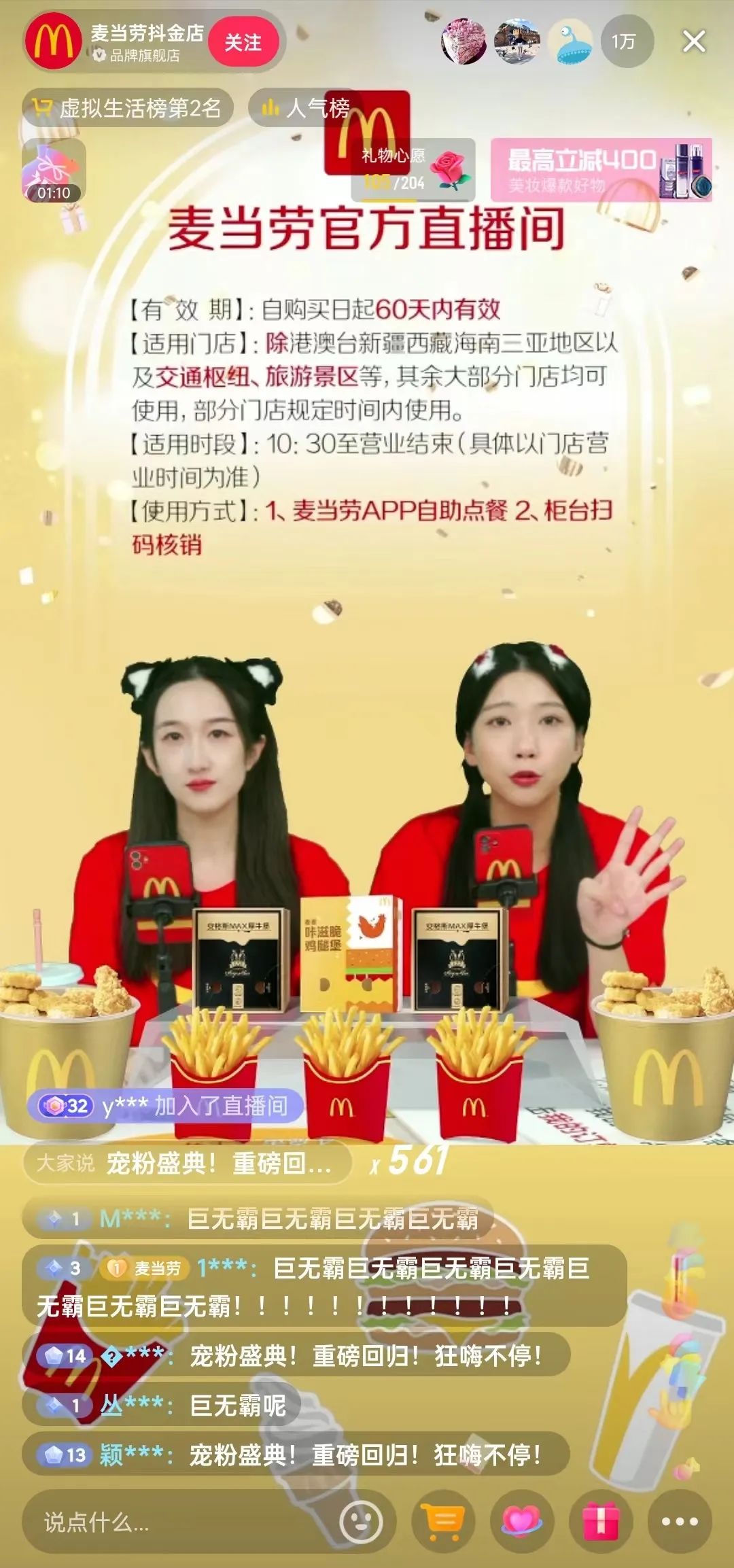 麦当劳在抖音直播卖汉堡，一天卖出1000万-FoodTalks