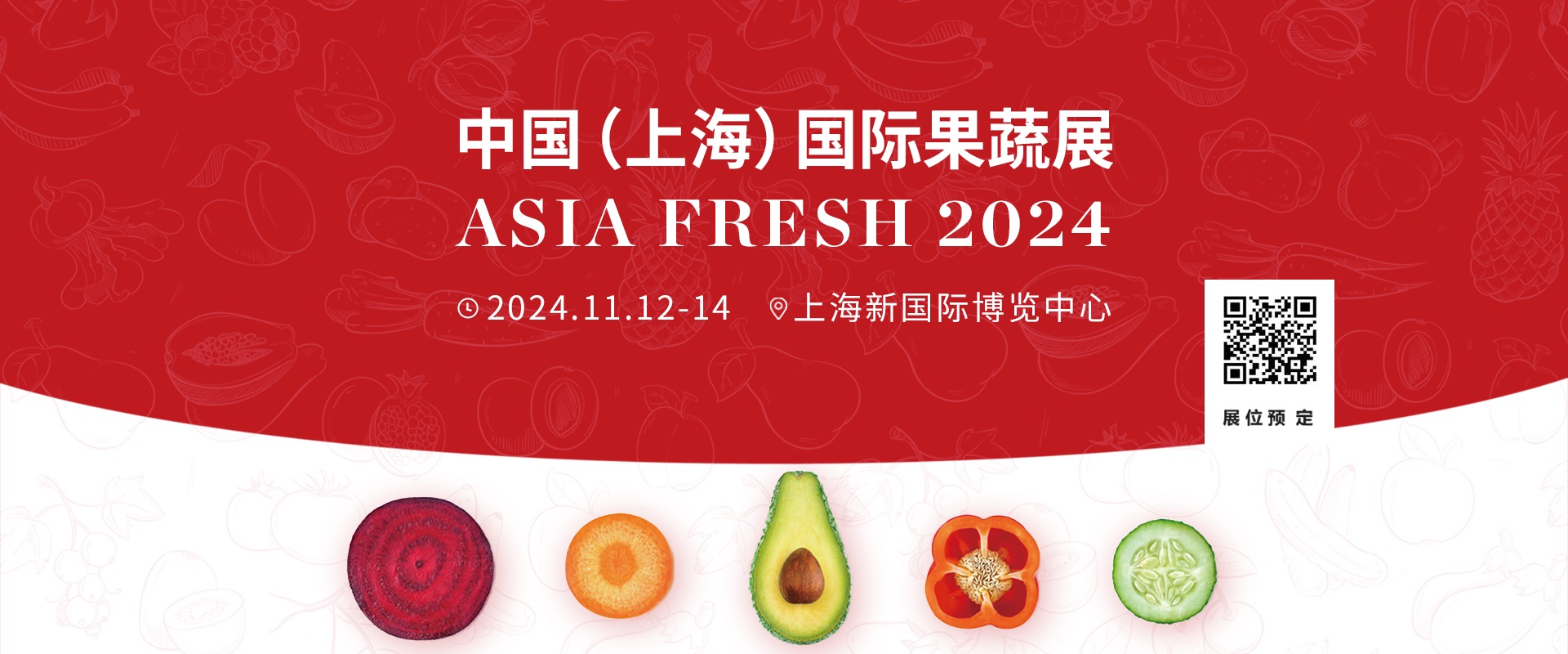 【2024 Asia Fresh中国(上海)国际果蔬展览会暨FHC 上海环球食品展 - FoodTalks食品供需平台