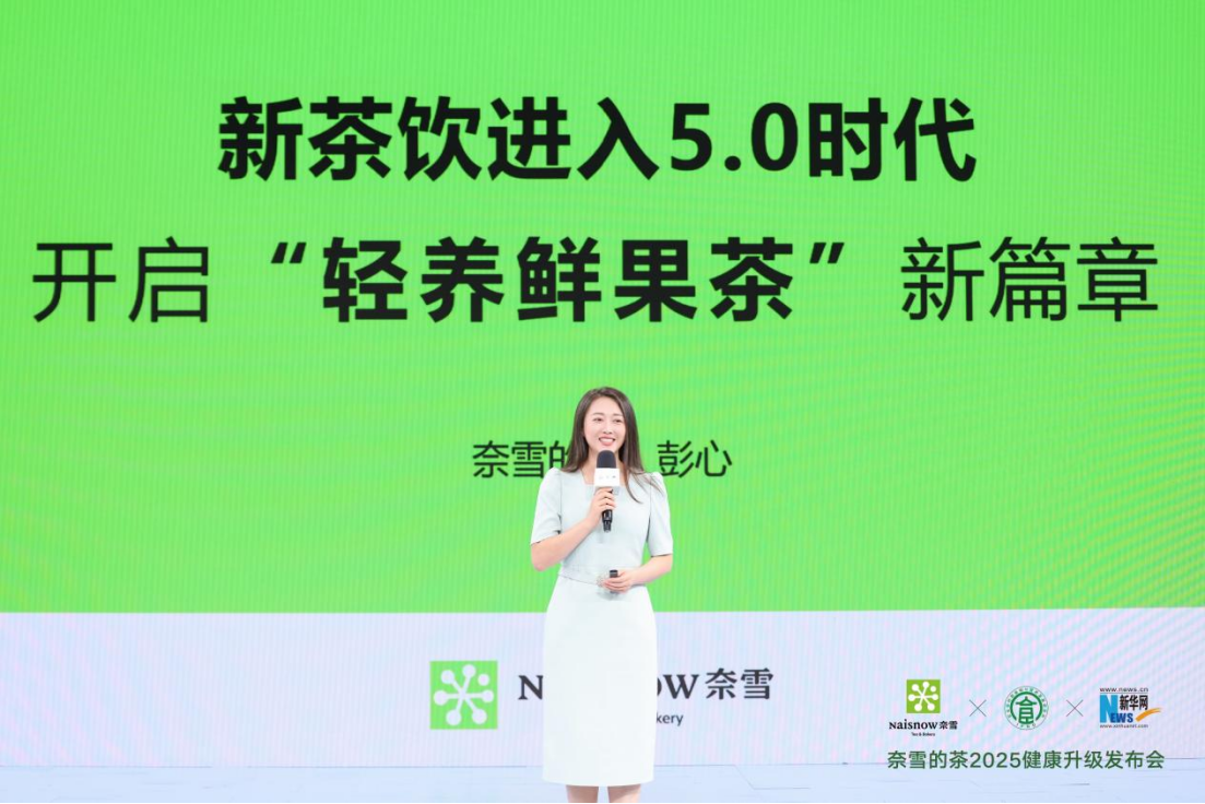奈雪的茶牵头发起鲜果茶「不加糖天然营养＋」计划-FoodTalks全球食品资讯