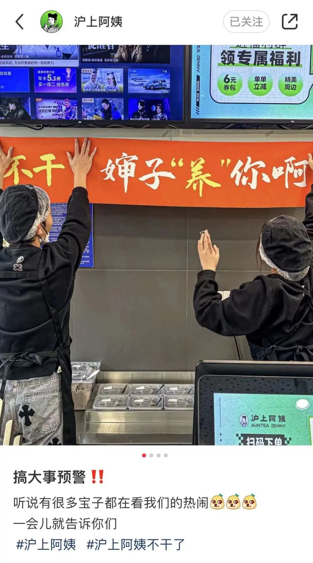 沪上阿姨连发10条微博，不想干了？！-FoodTalks全球食品资讯