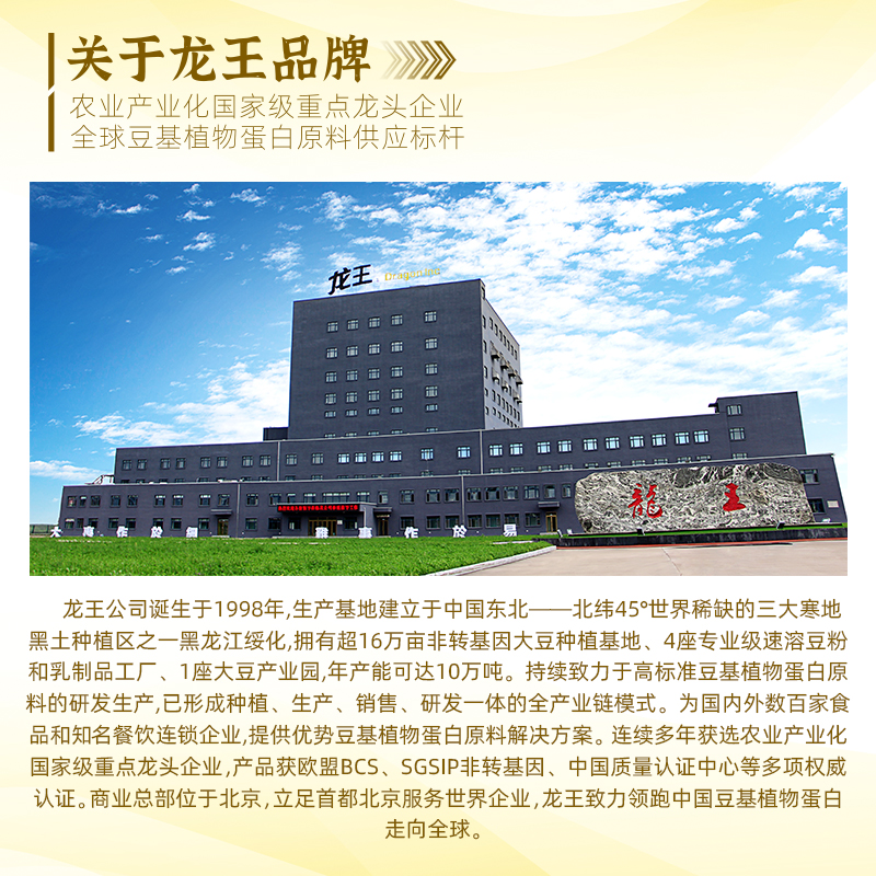 龙王星选@供应速溶豆粉(工业粉)