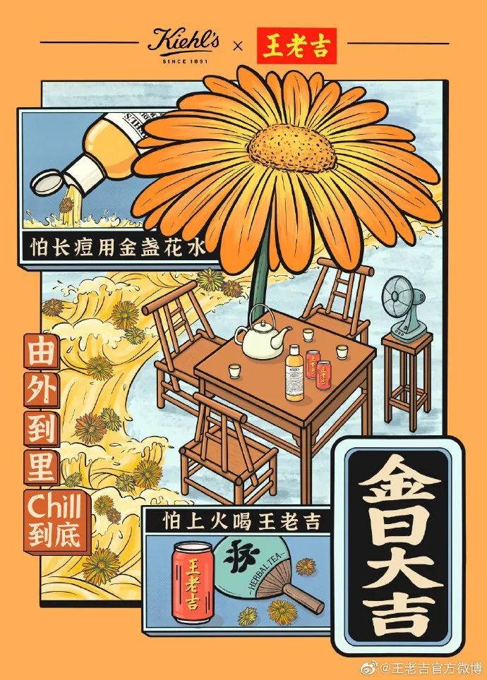 科颜氏与王老吉跨界联名